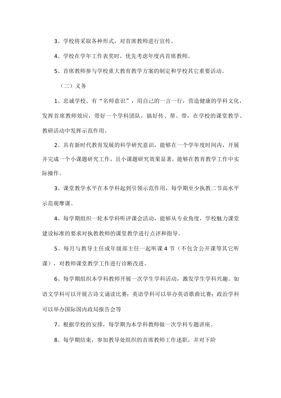 XX中学学科首席教师选聘方案范文.docx_第2页