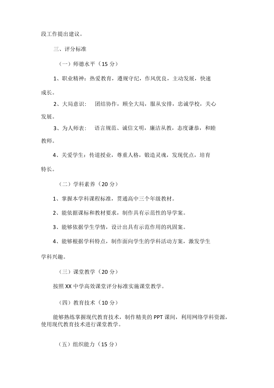 XX中学学科首席教师选聘方案范文.docx_第3页