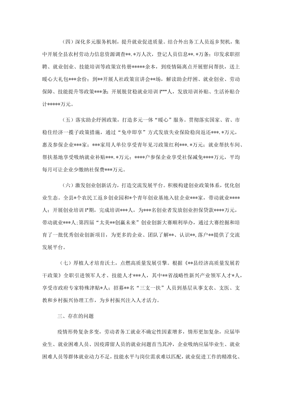 2022年就业促进行动工作总结.docx_第2页