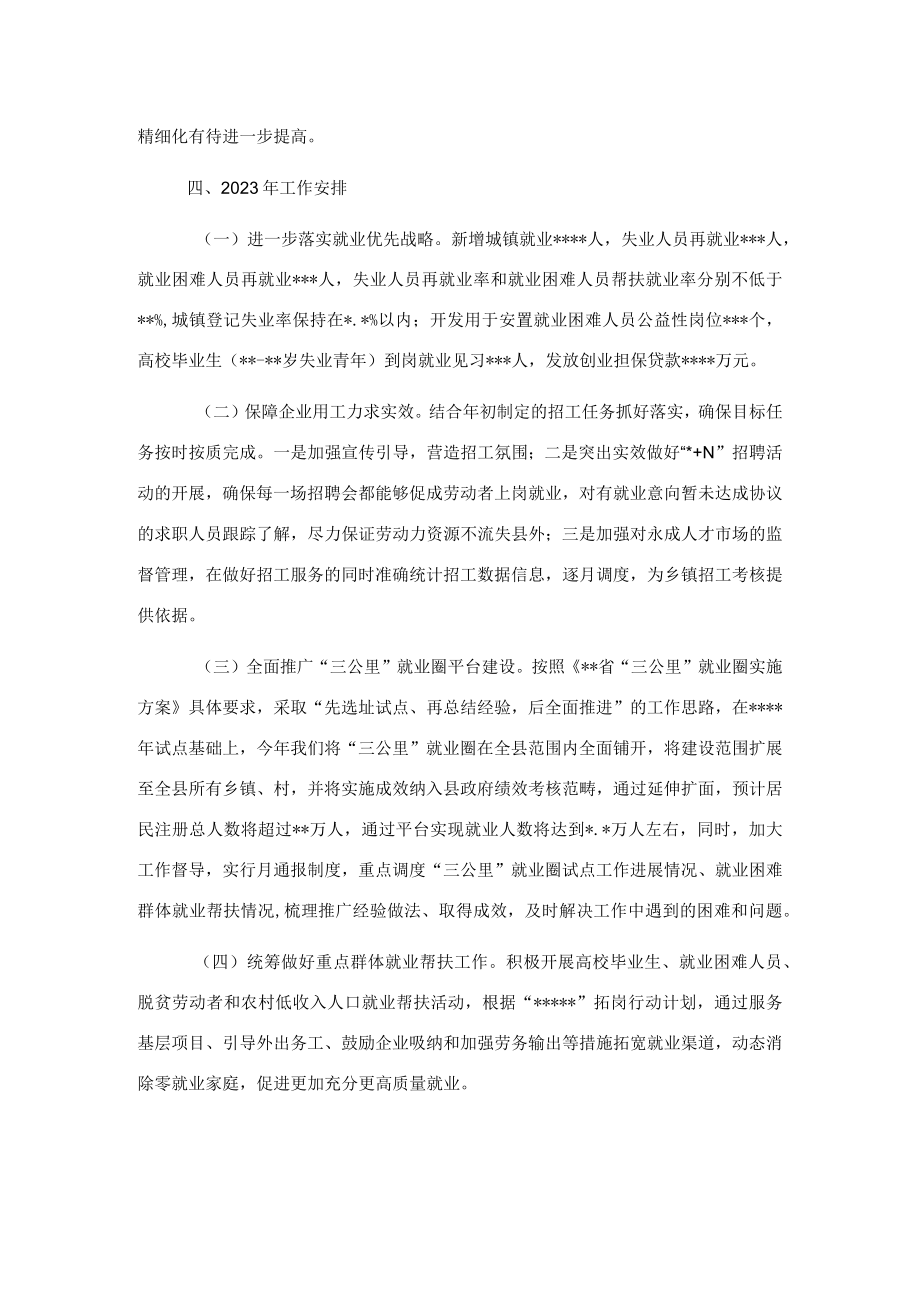 2022年就业促进行动工作总结.docx_第3页