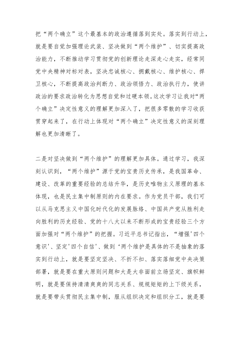 2022年分管领导在民主生活会前学习研讨中的发言.docx_第2页