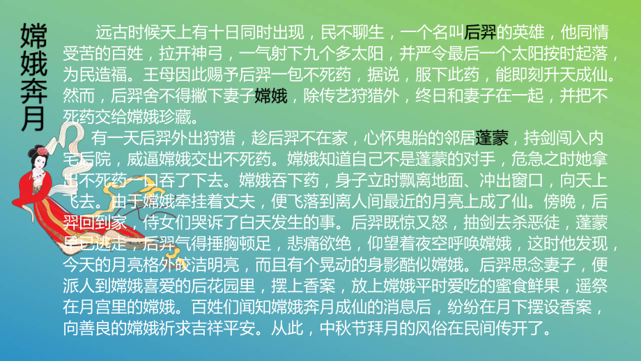 中节课件ppt.ppt_第2页