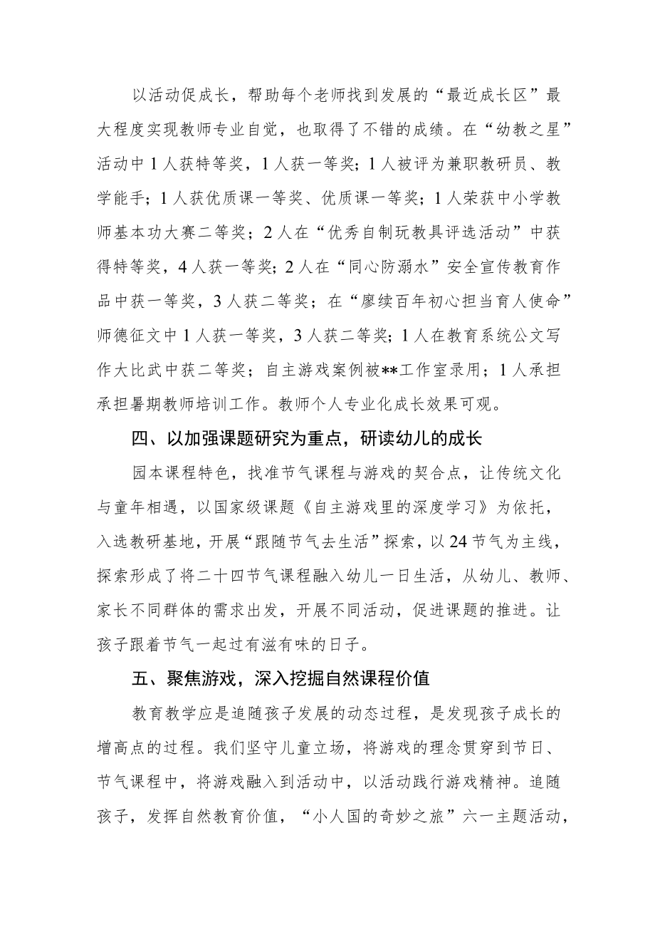 幼儿园2023年度教育教学工作总结.docx_第2页