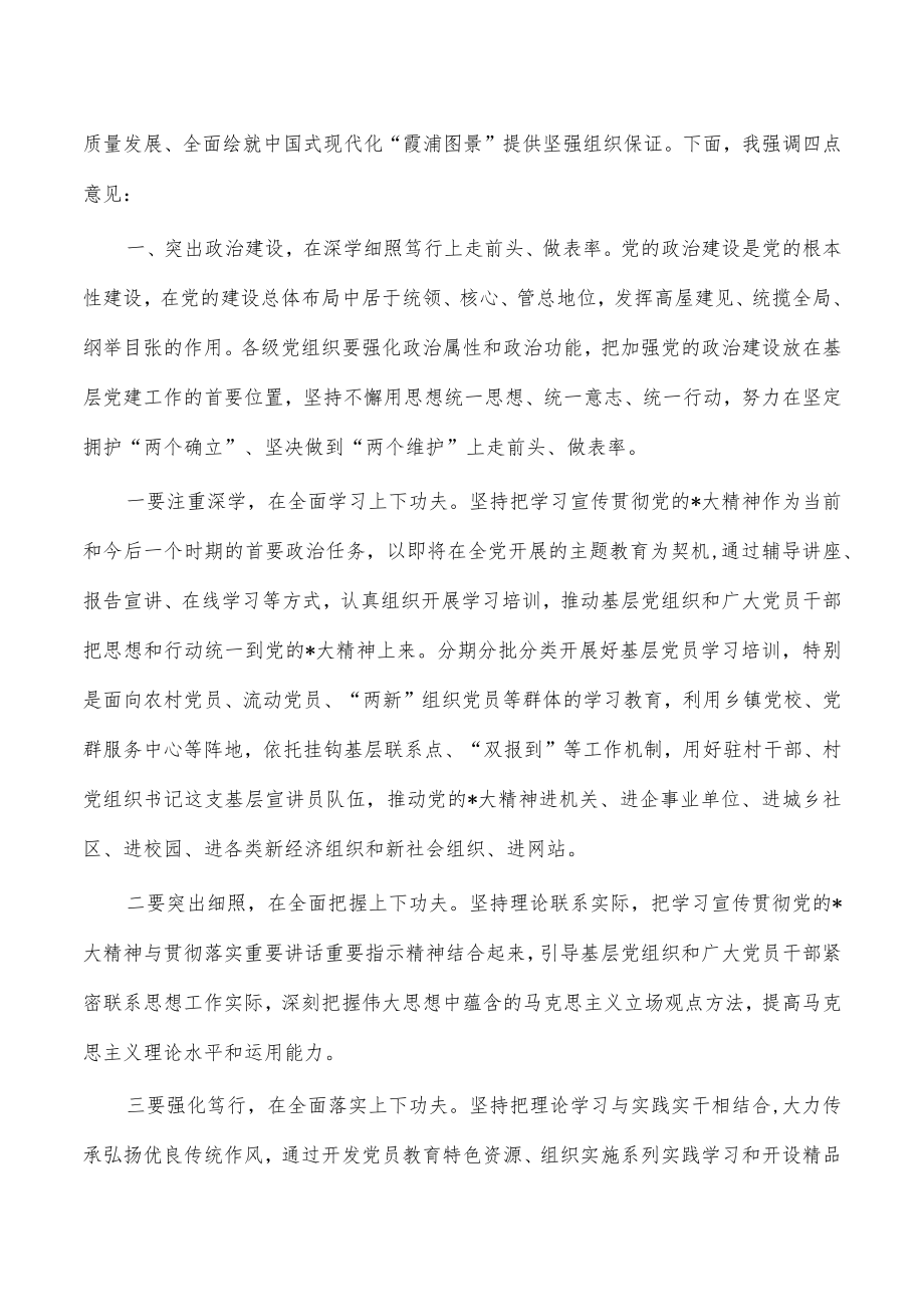 2023抓基层党建工作述职评议总结发言.docx_第2页