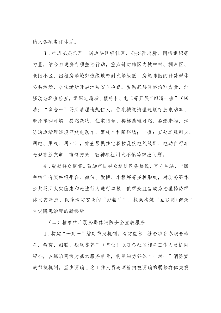 XX街道实施弱势群体消防安全关爱计划工作方案.docx_第3页