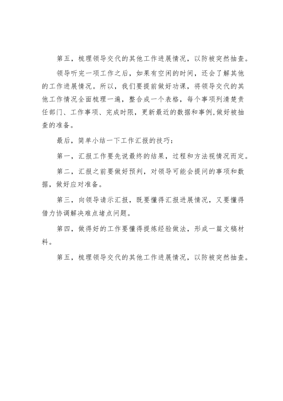 让领导眼前一亮的工作汇报技巧.docx_第3页