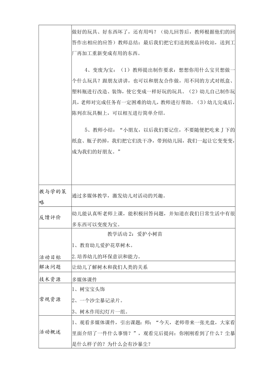 我是环保小卫士 教学设计.docx_第3页