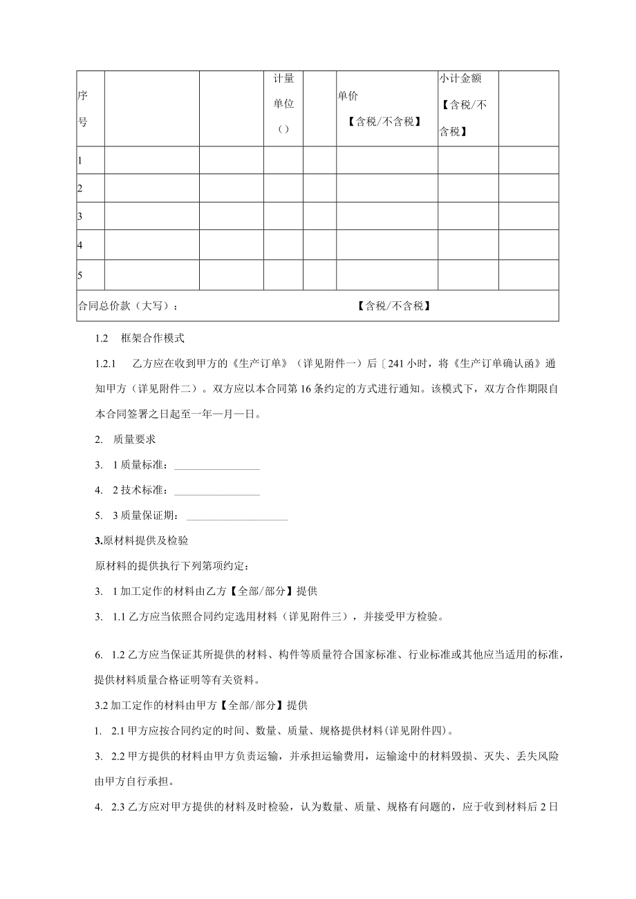 机械加工项目委托加工合同.docx_第2页