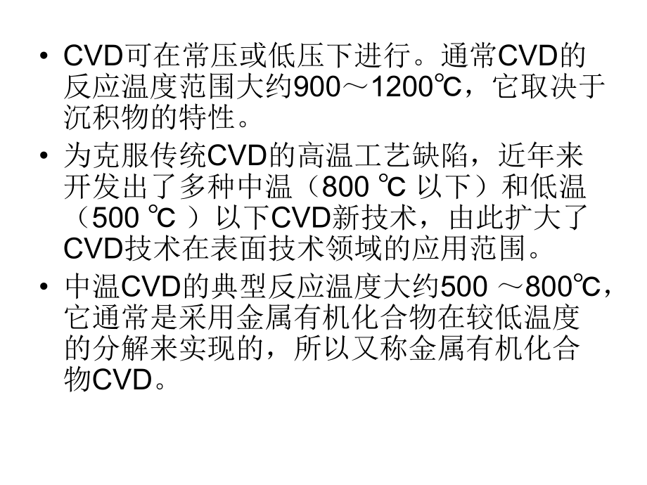 化学气相沉积.ppt_第3页