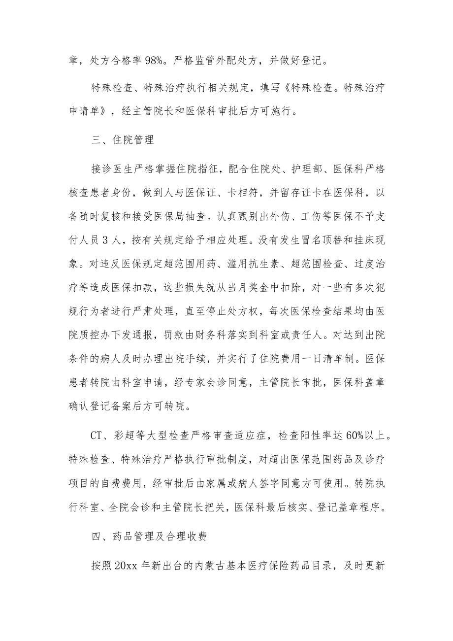 医院收费处自查自纠整改报告3篇.docx_第2页