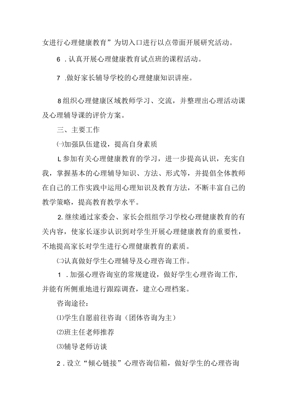 中学心理健康活动方案.docx_第2页