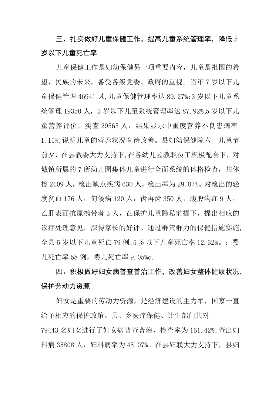 妇幼保健院院长述职报告.docx_第2页