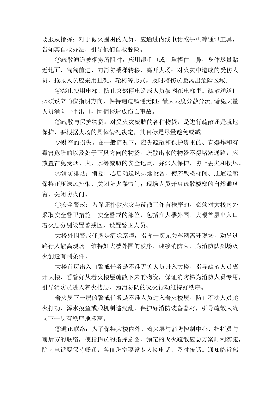 医院火灾事件处理和疏散预案.docx_第3页