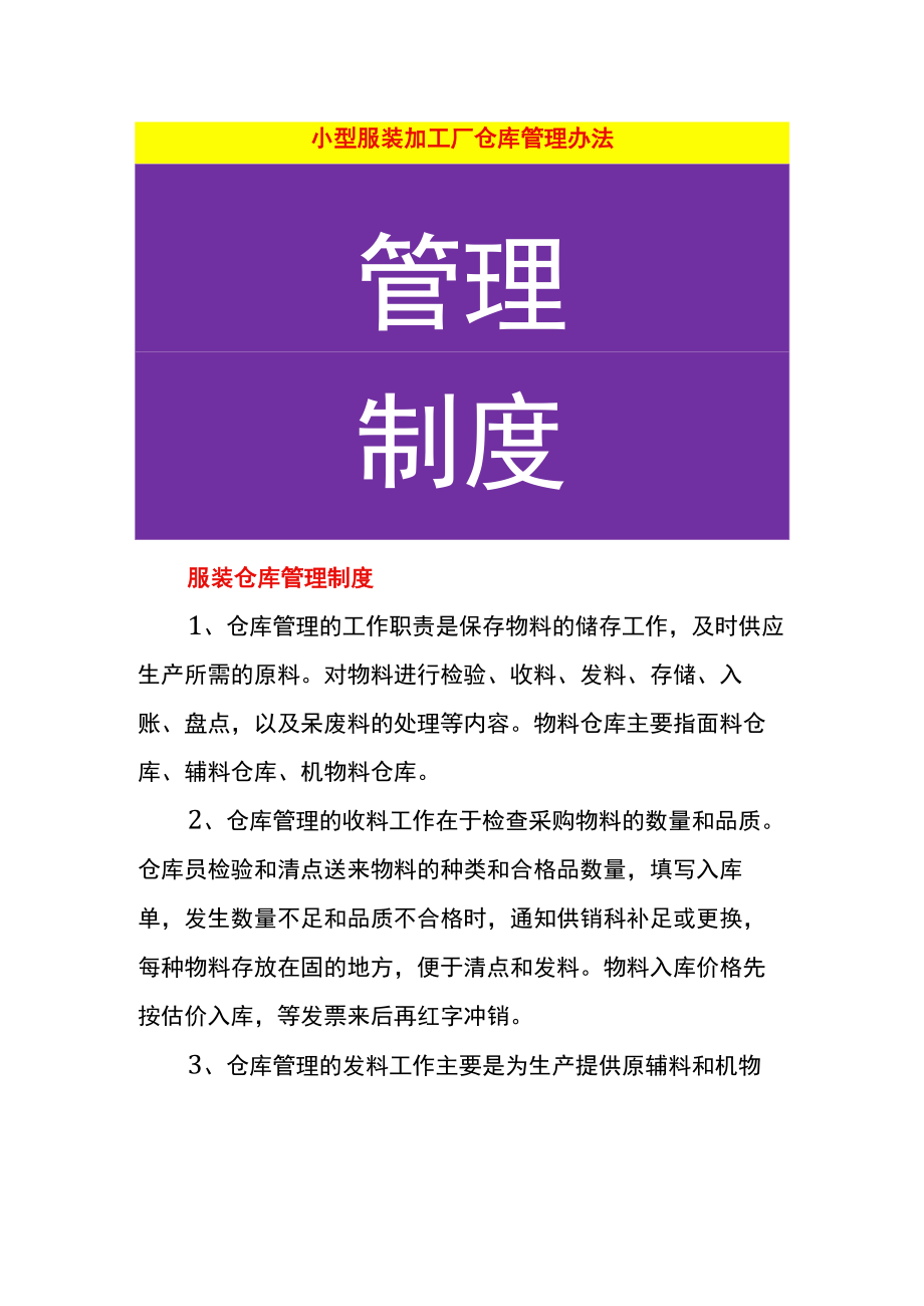 小型服装加工厂仓库管理办法.docx_第1页