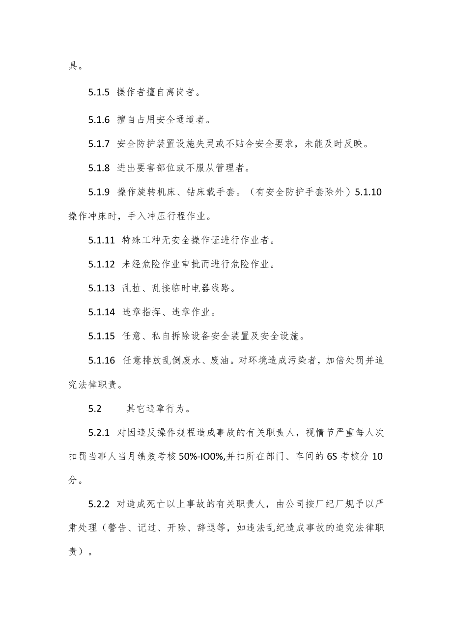 公司安全生产奖惩制度（四页）.docx_第3页