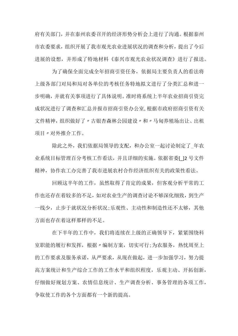 部门上半年工作总结.docx_第2页