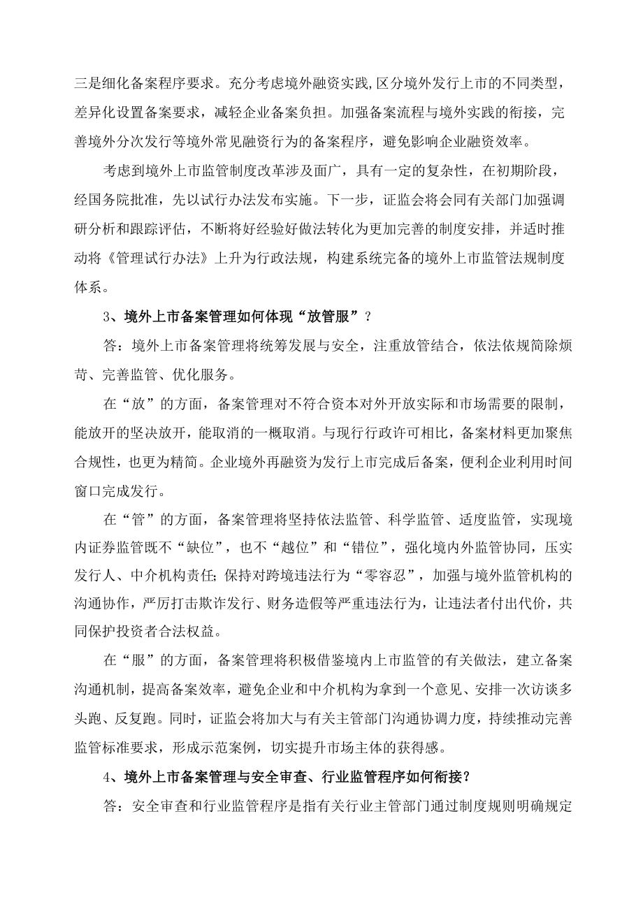 学习解读2023年新制定的境内企业境外发行证券和上市管理试行办法（讲义）.docx_第3页