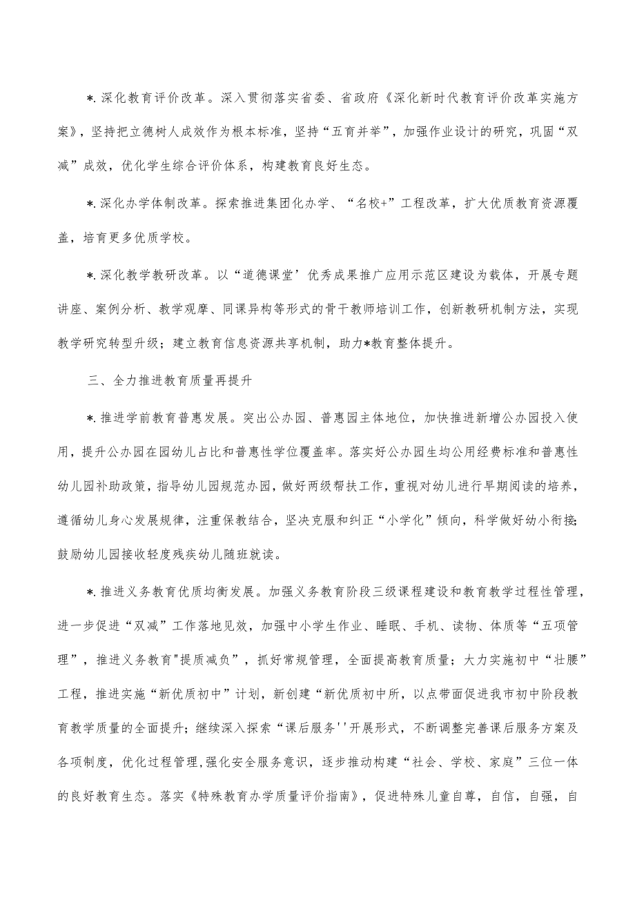 教育局2023年工作要点计划.docx_第2页