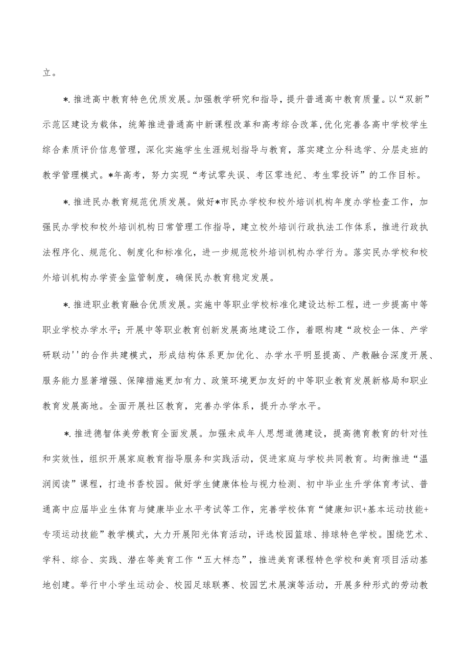 教育局2023年工作要点计划.docx_第3页