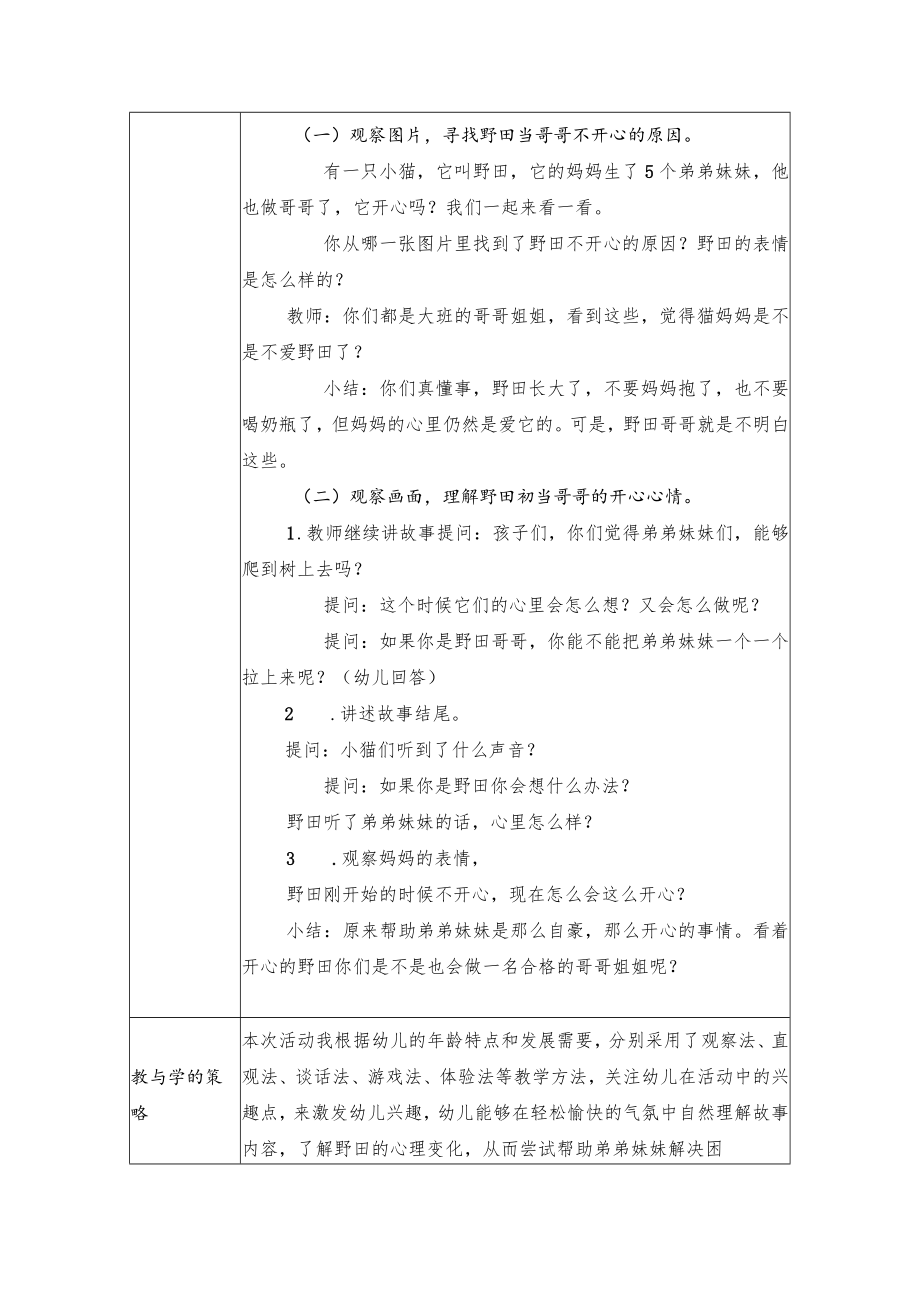 我做哥哥了 教学设计.docx_第3页