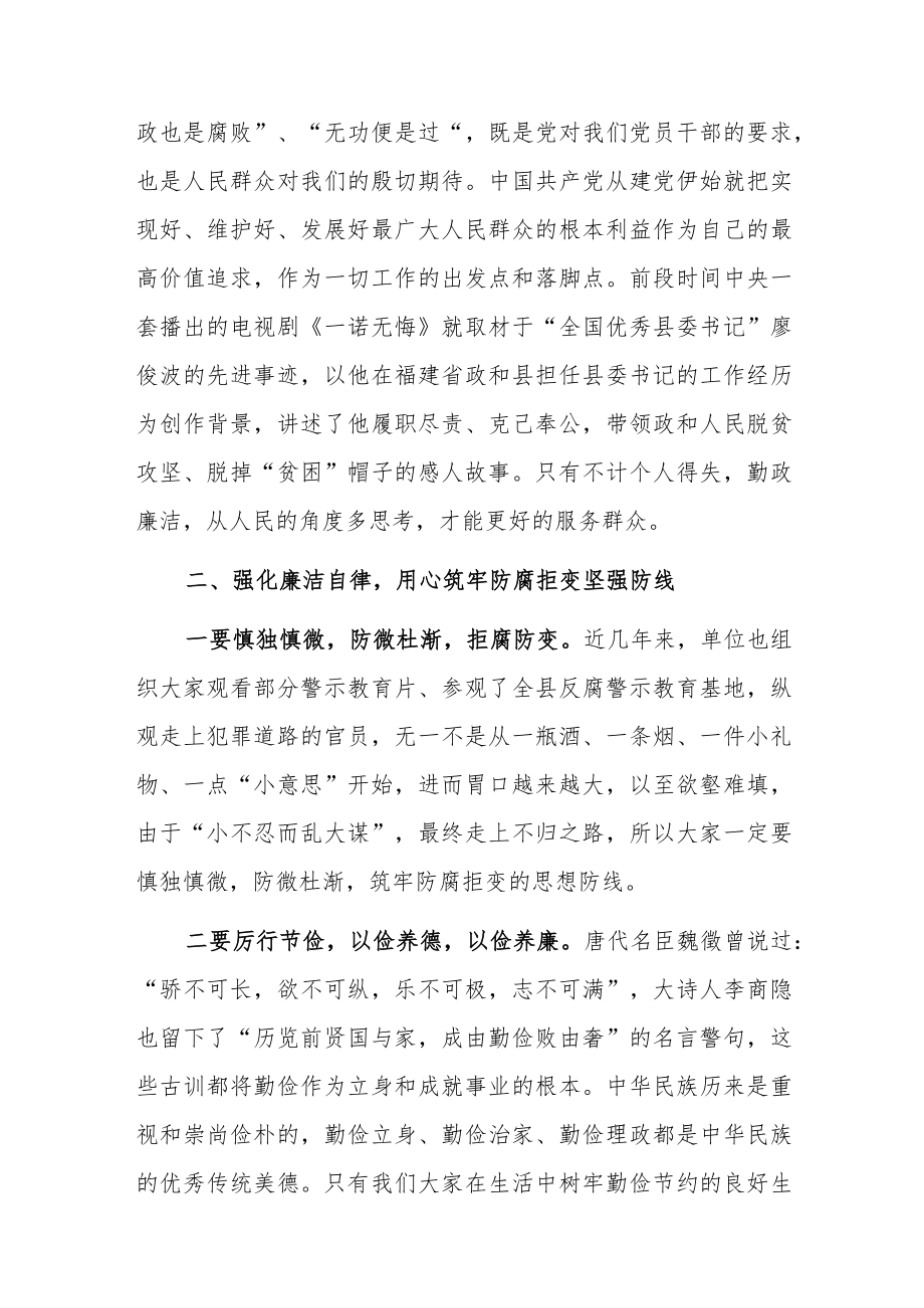 廉政党课讲稿：加强党风廉政建设树立良好干部形象.docx_第2页