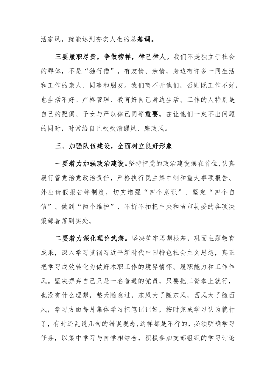 廉政党课讲稿：加强党风廉政建设树立良好干部形象.docx_第3页