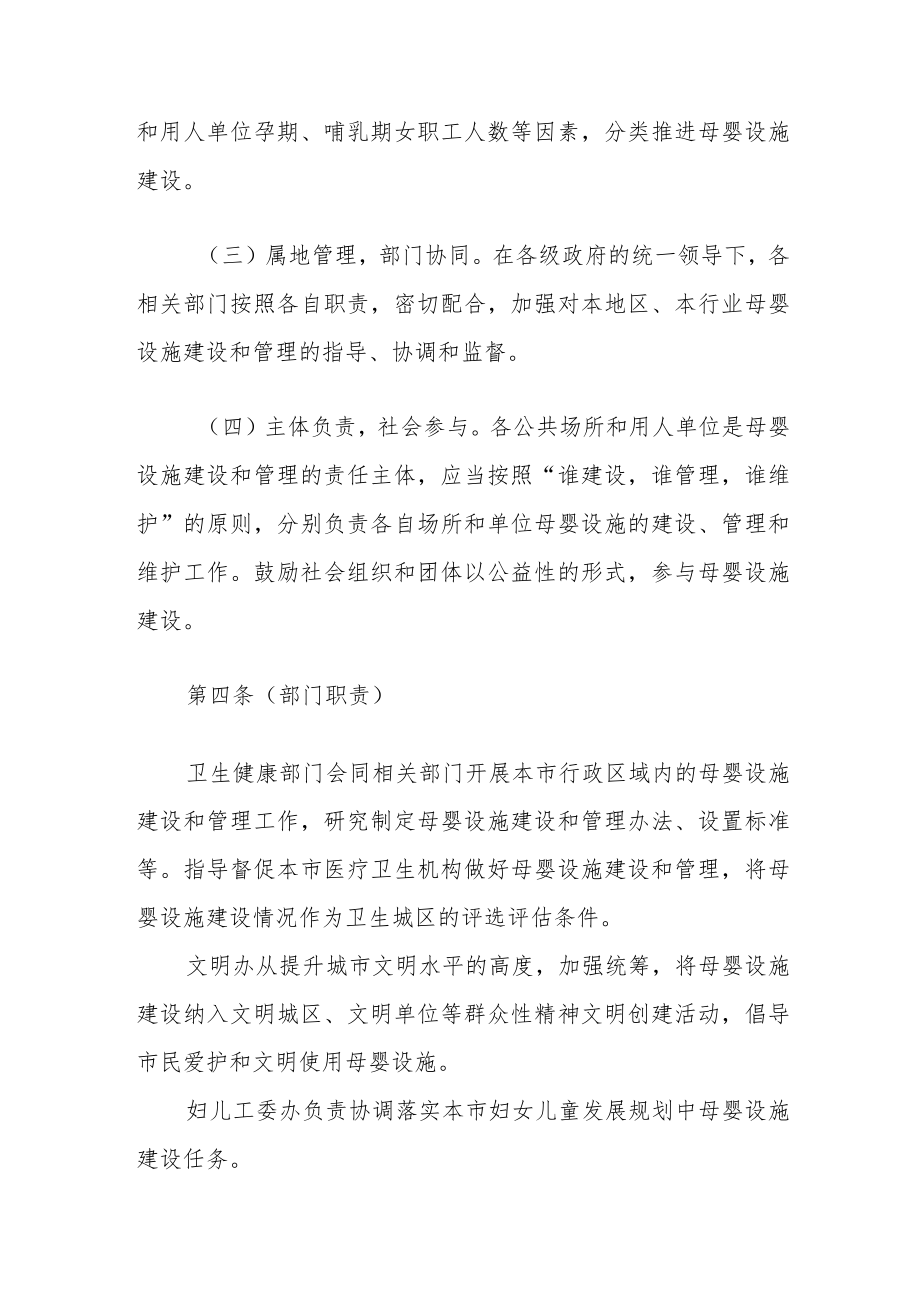 上海市母婴设施建设和管理办法-全文及解读.docx_第2页