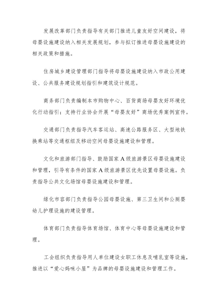 上海市母婴设施建设和管理办法-全文及解读.docx_第3页