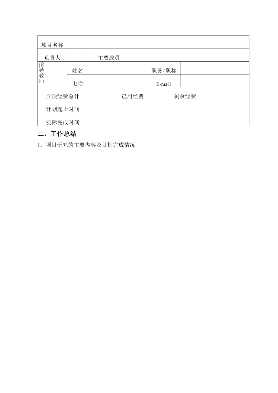 郑州轻工业学院大学生创新实验项目结题验收报告.docx_第3页