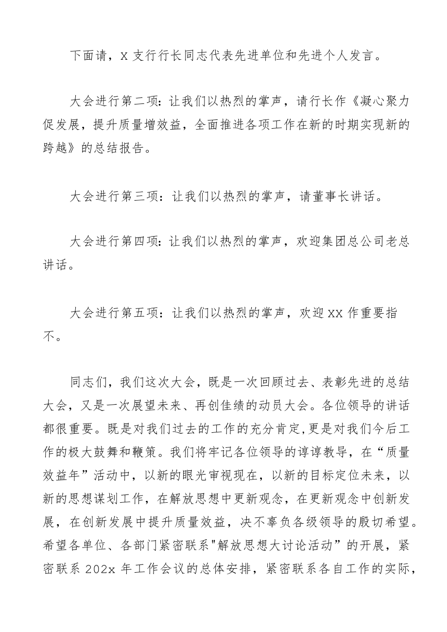 银行2023年度工作总结表彰大会主持词.docx_第2页