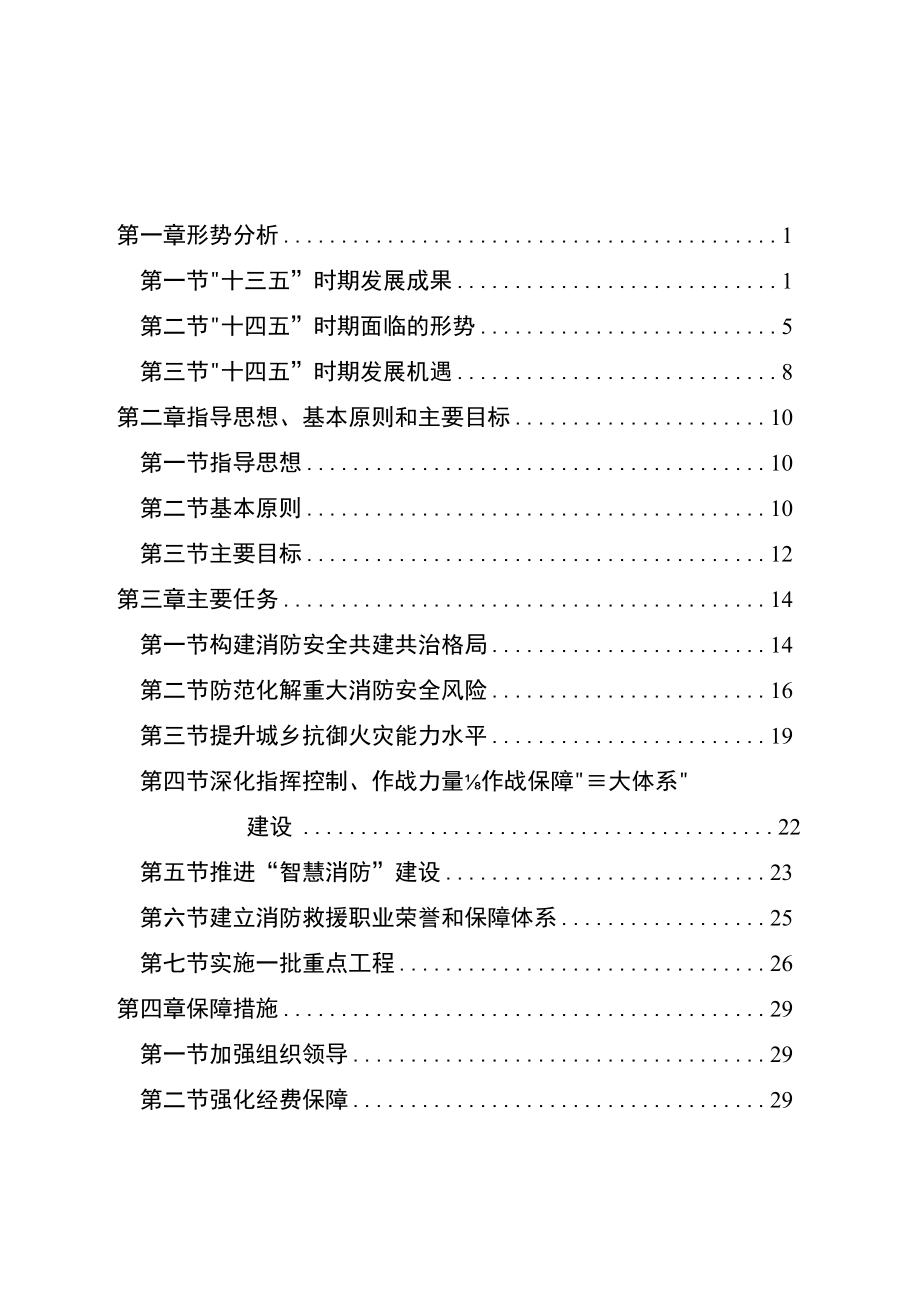 丰都县消防救援事业发展“十四五”规划（2021-2025年）.docx_第2页