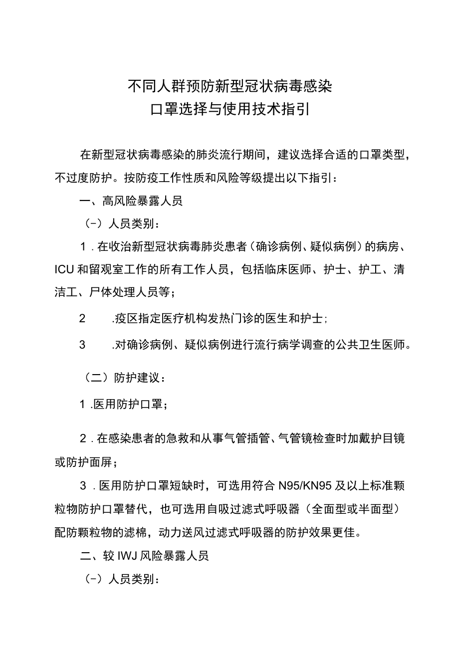 重庆市大足区新型冠状病毒感染的肺炎疫情防控工作领导小组疫情防控专项组文件.docx_第3页