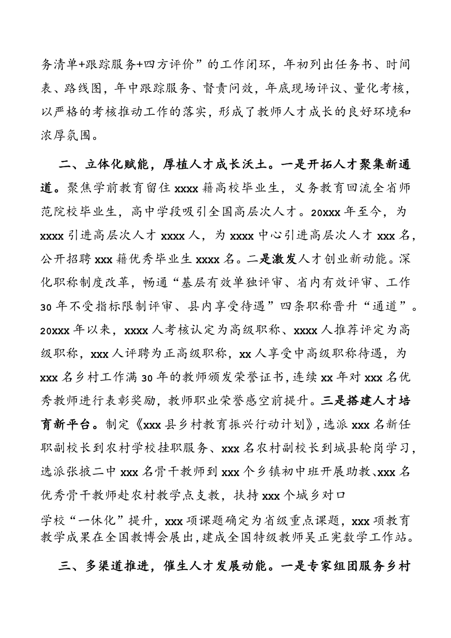 教育局在2023年县委人才工作会议上的发言.docx_第2页