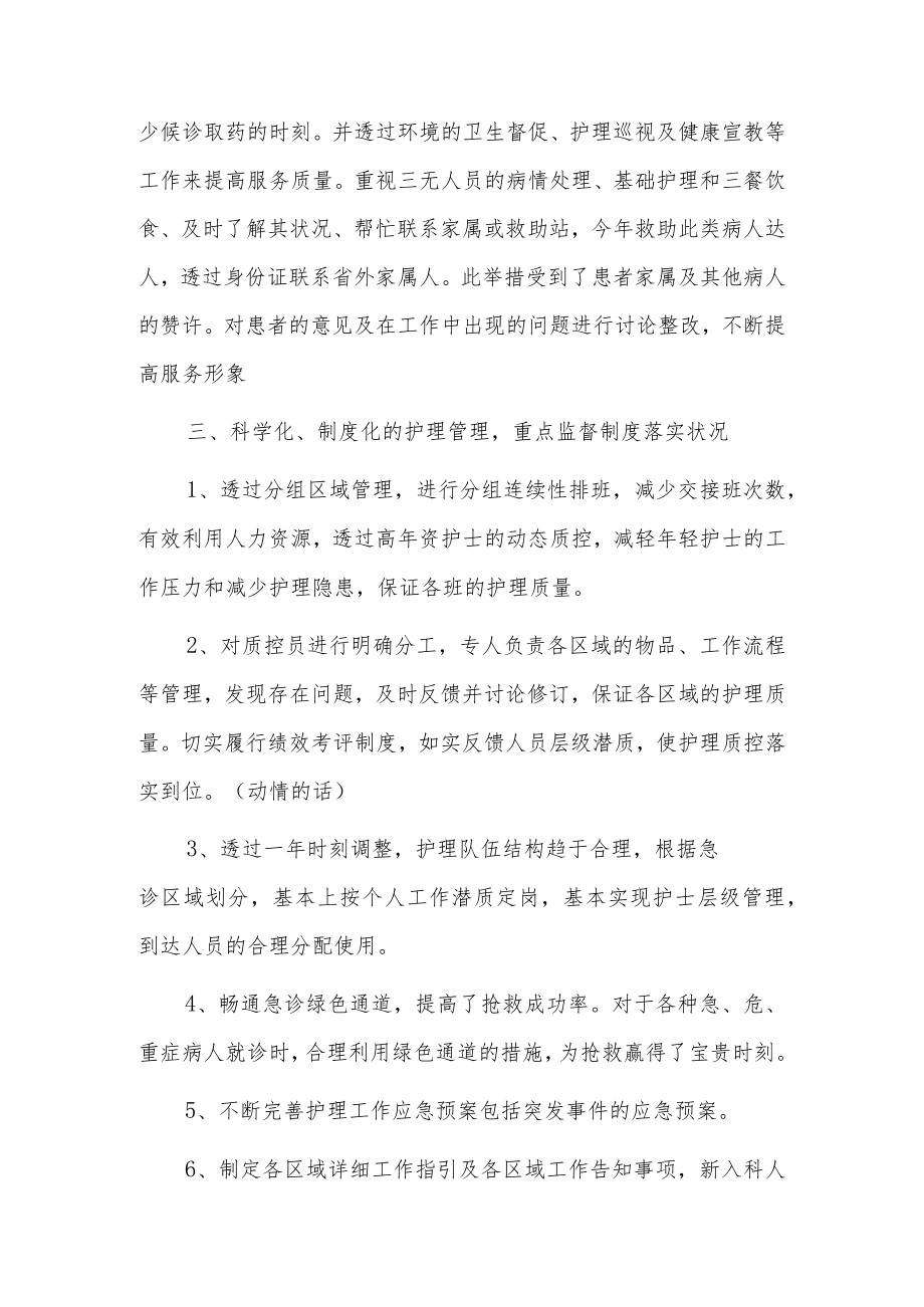 医院工作纪律自查报告3篇.docx_第2页