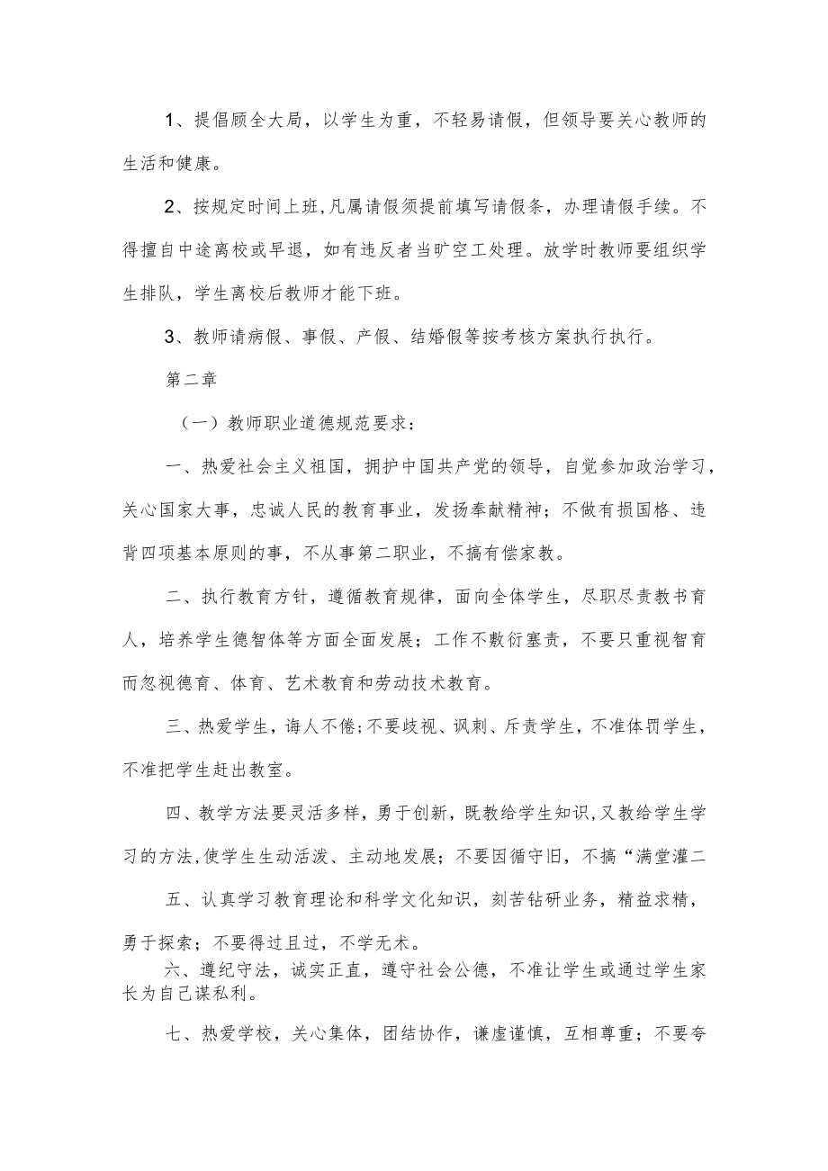 沂源县鲁阳小学教师管理制度.docx_第2页