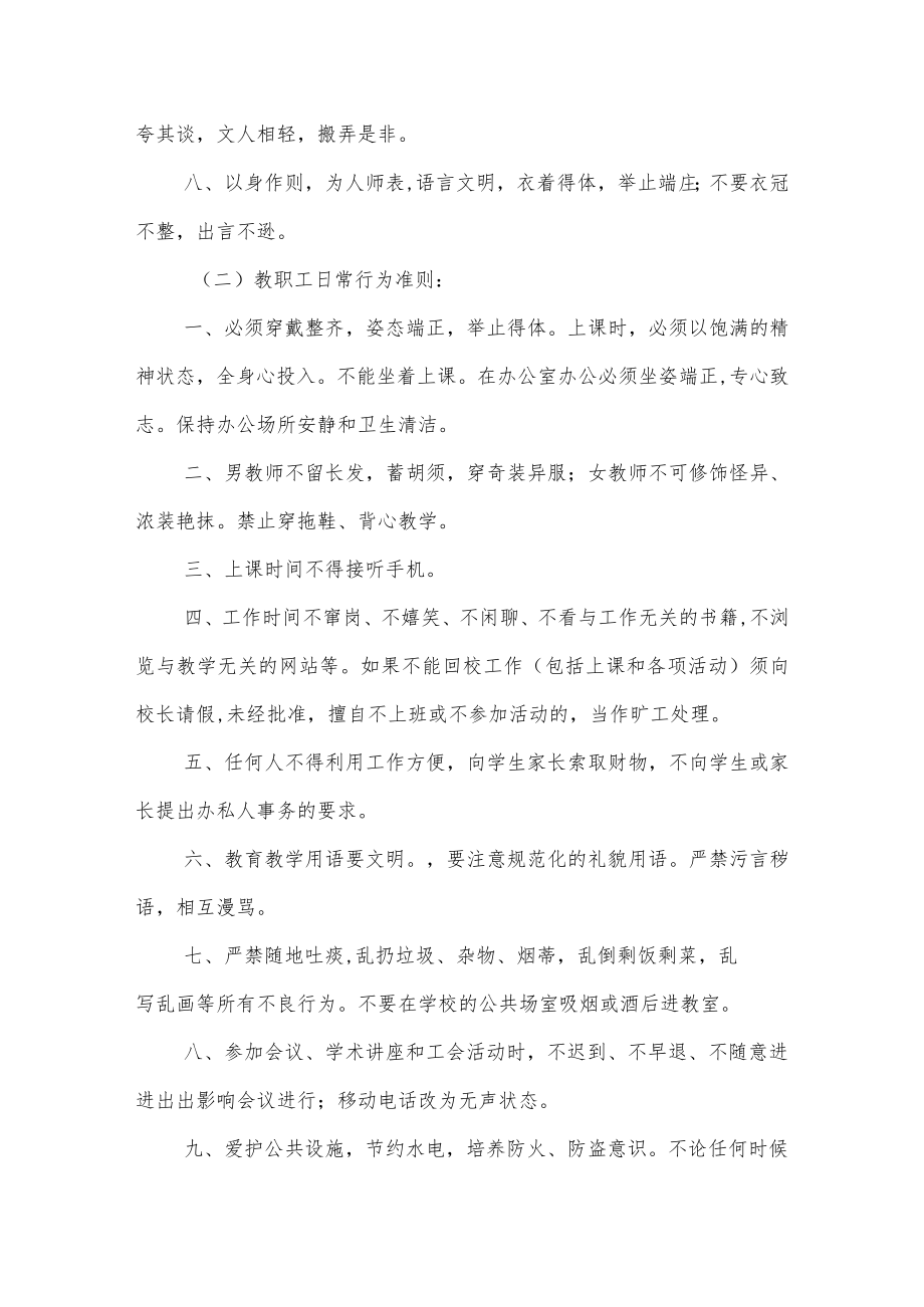 沂源县鲁阳小学教师管理制度.docx_第3页