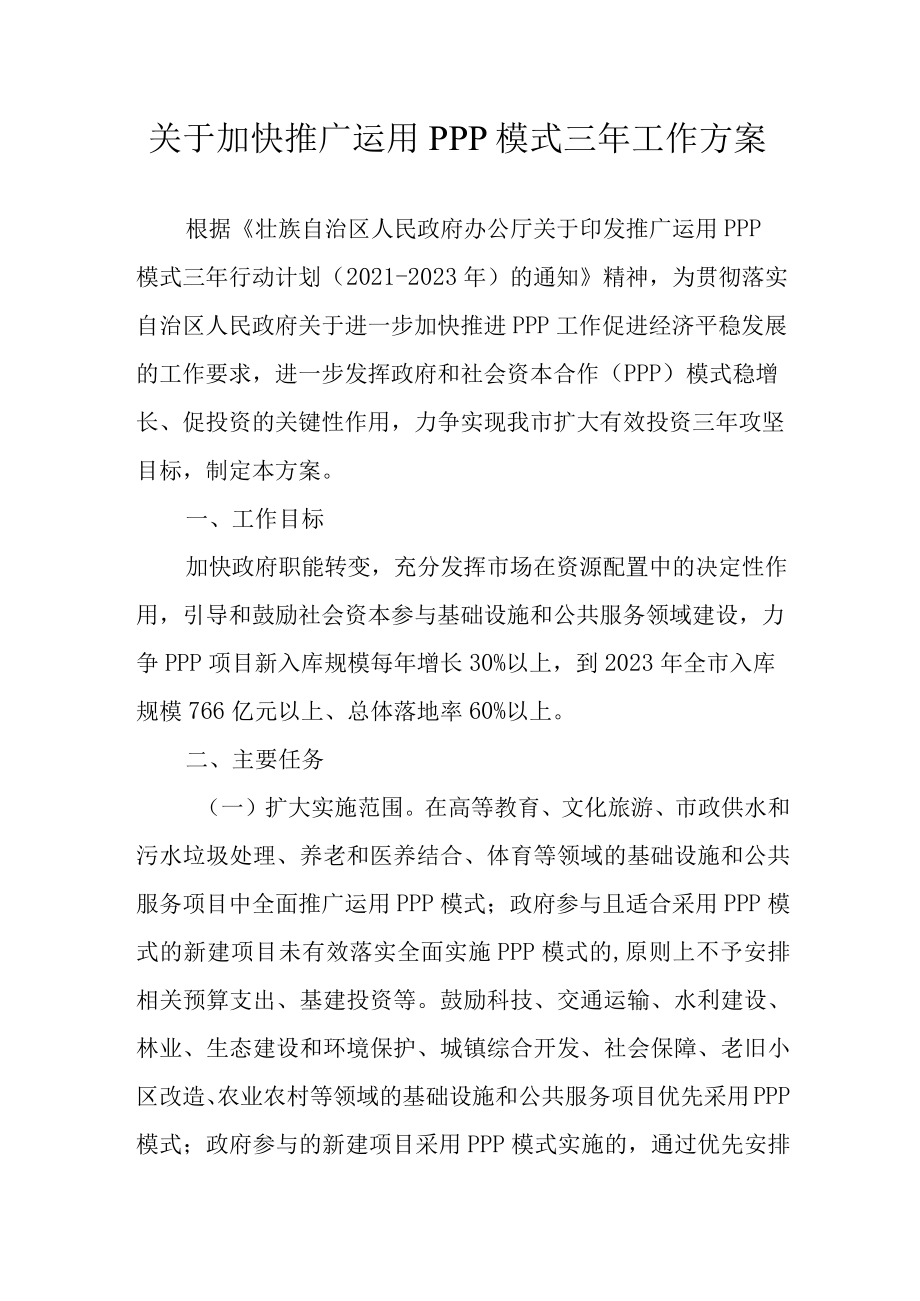 关于加快推广运用PPP模式三年工作方案.docx_第1页