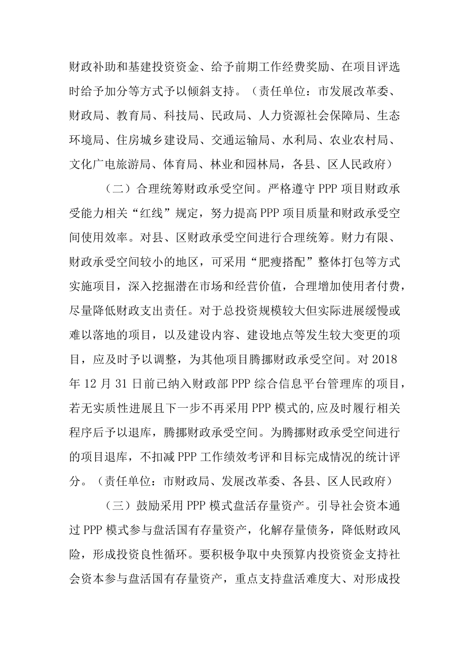 关于加快推广运用PPP模式三年工作方案.docx_第2页