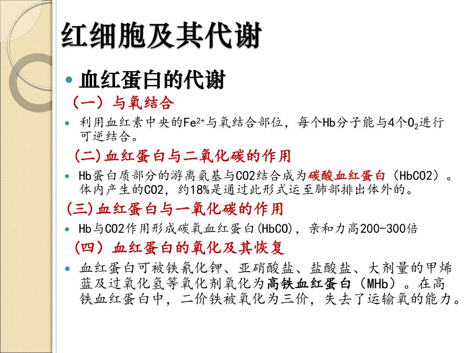 动物生物化学课件器官和组织的生物化学.ppt_第2页