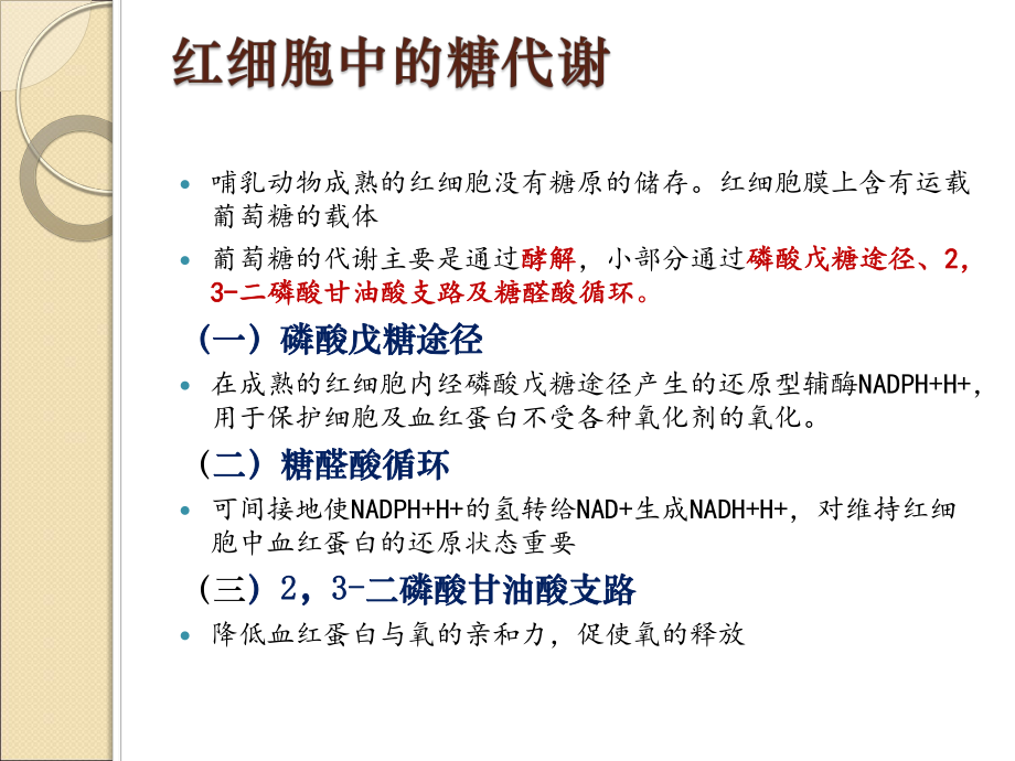 动物生物化学课件器官和组织的生物化学.ppt_第3页