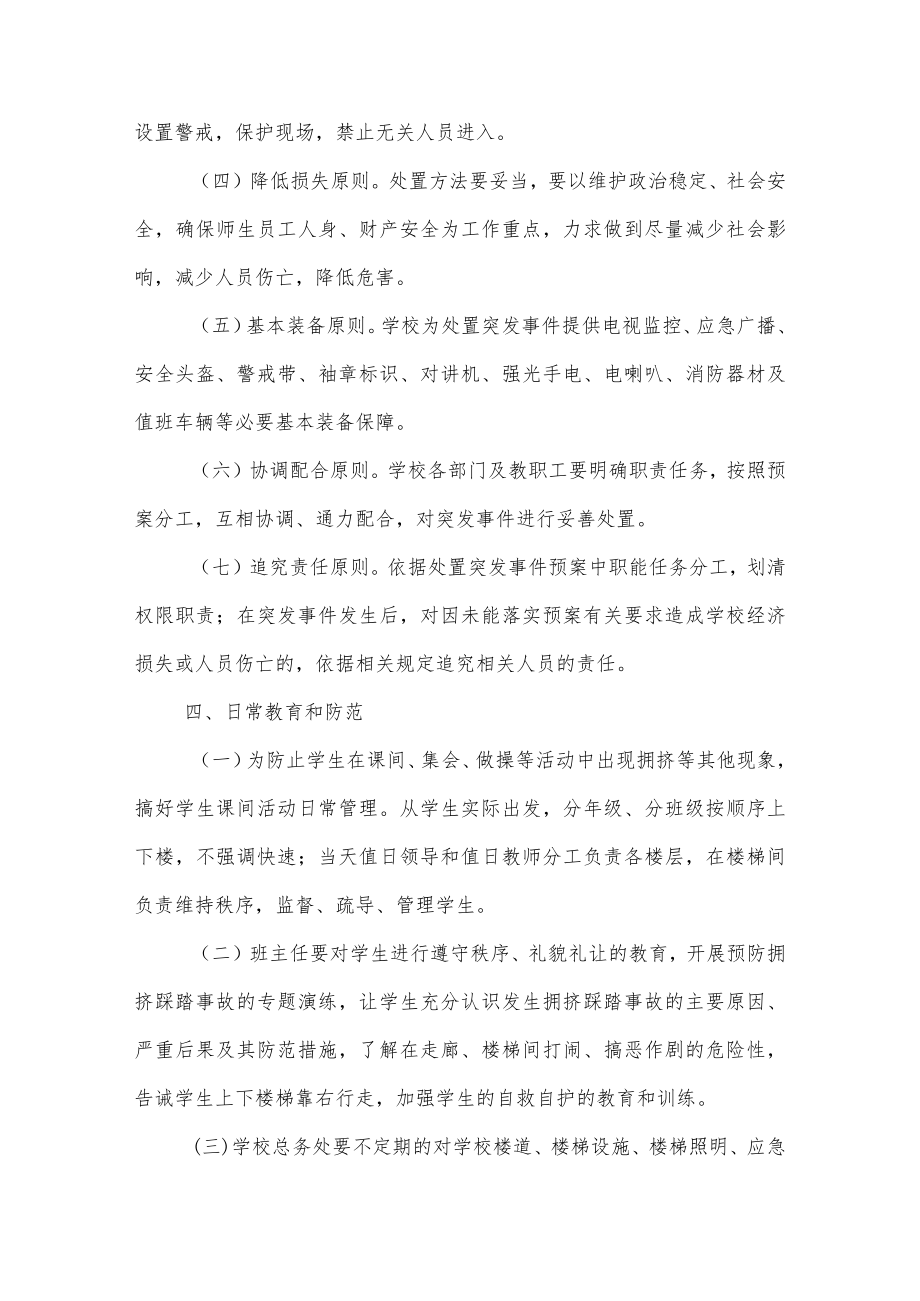 沂源县第二实验小学应急预案（紧急疏散应急预案）.docx_第3页