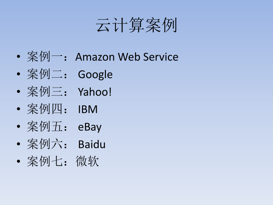 云计算实际案例.ppt_第2页