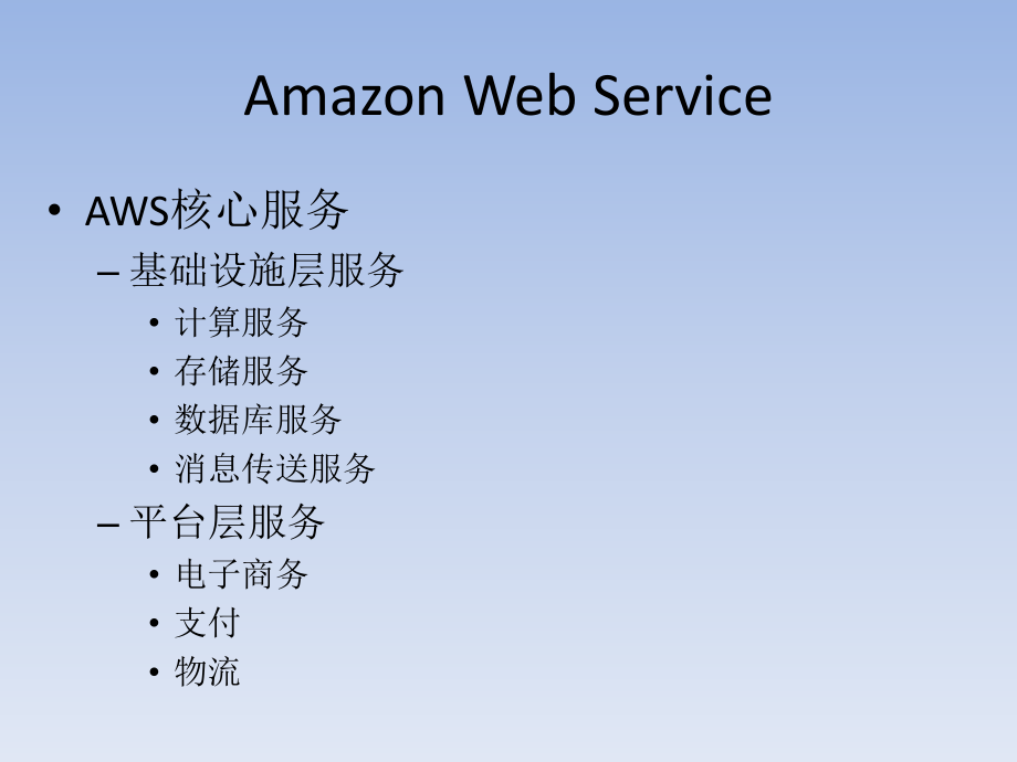 云计算实际案例.ppt_第3页