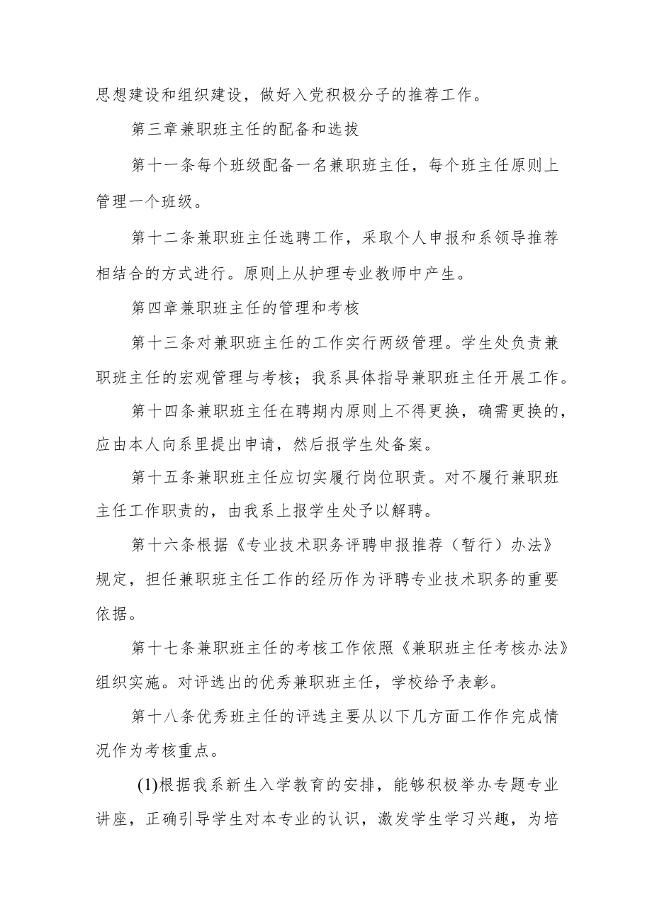 学校兼职班主任管理办法.docx_第3页