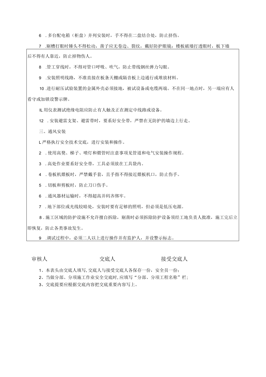 水电工作业安全技术交底.docx_第2页