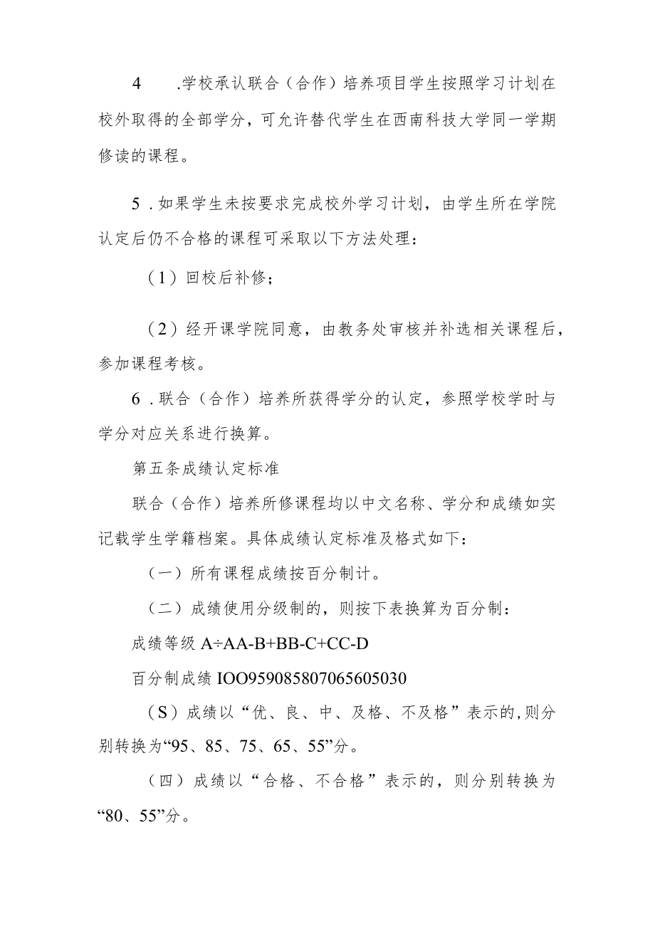 大学本科生联合(合作)培养管理办法.docx_第2页