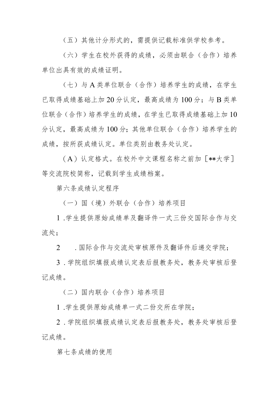 大学本科生联合(合作)培养管理办法.docx_第3页