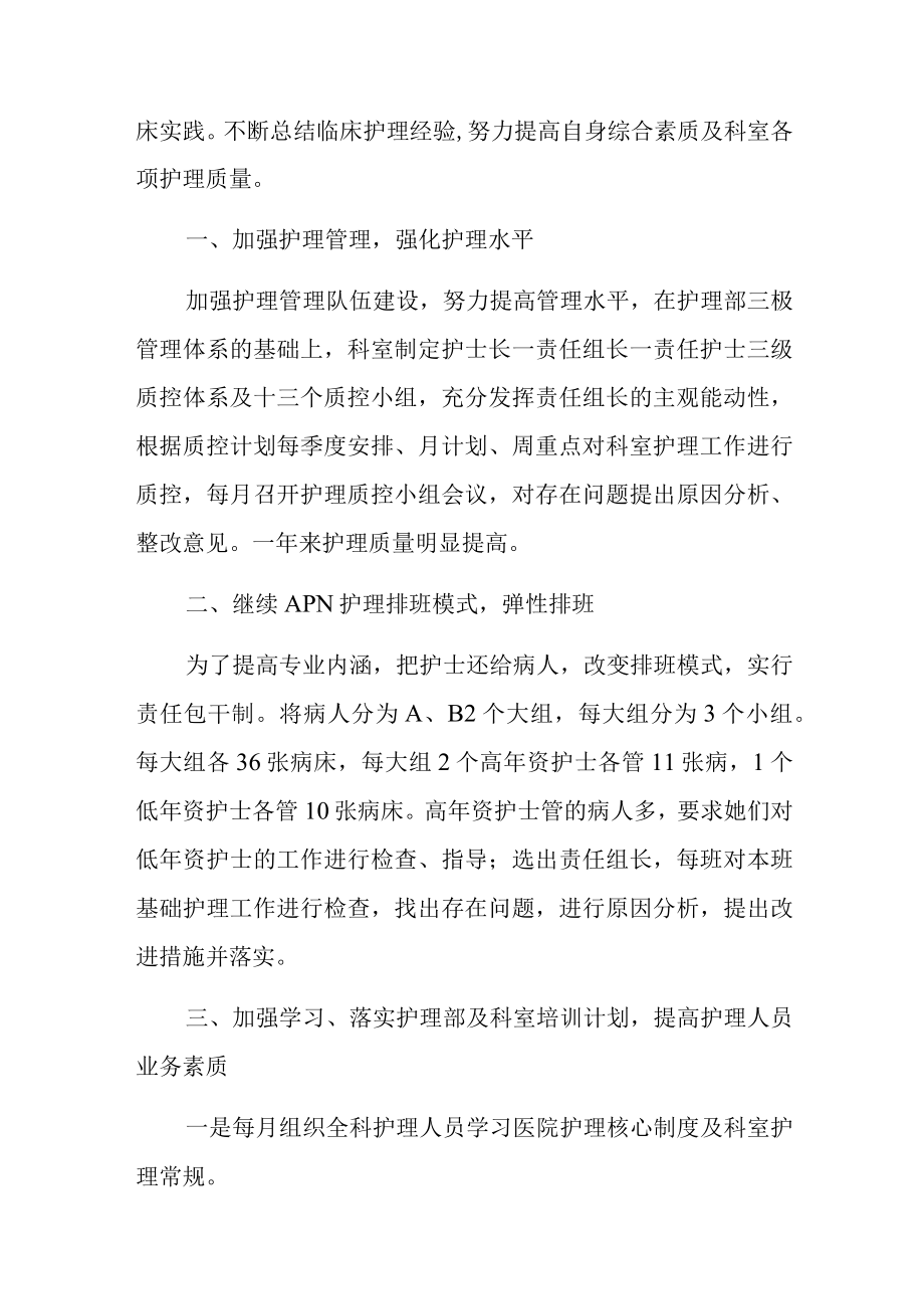 医院护士长先进个人事迹材料.docx_第2页