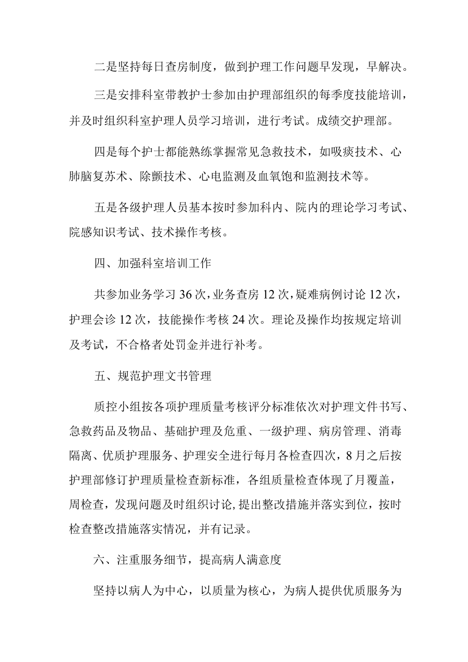 医院护士长先进个人事迹材料.docx_第3页