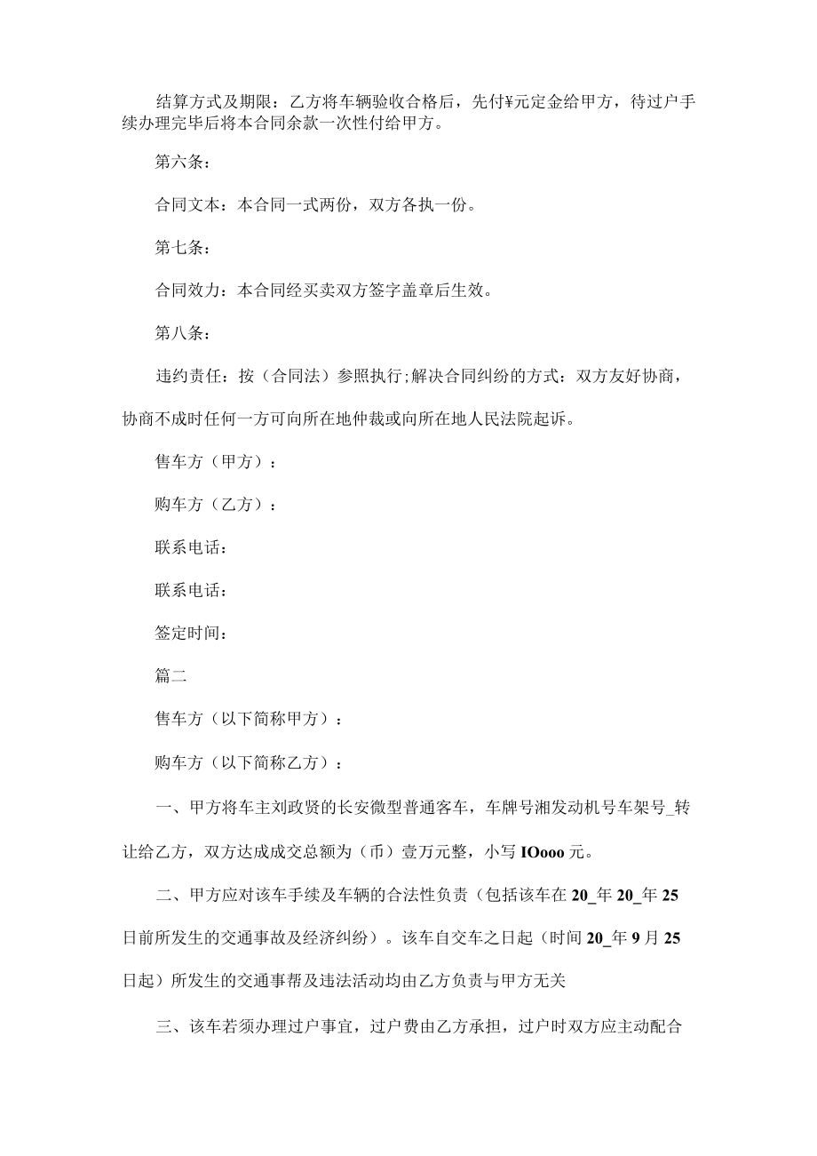 机动车辆买卖合同协议书五篇.docx_第2页